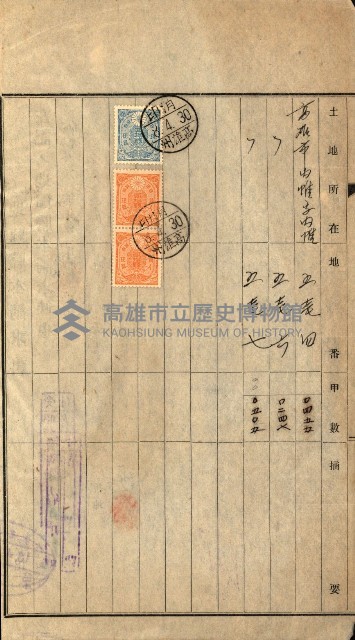 土地地圖謄本請求書（高雄州）藏品圖，第6張