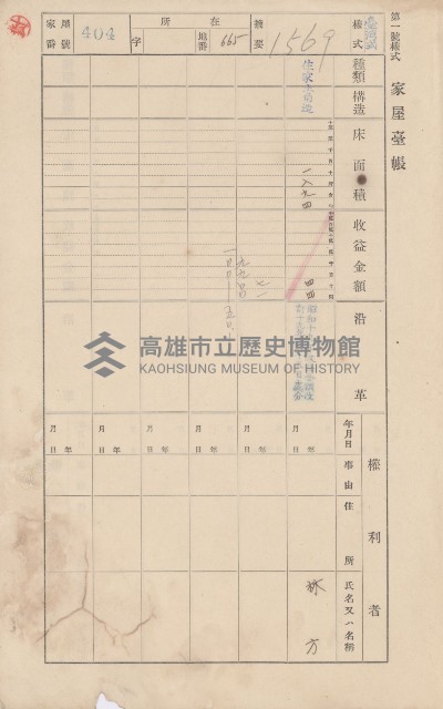 鳳山郡小港庄大林蒲家屋臺帳（三冊之內第三號）藏品圖，第6張