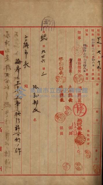 海岸ニ土木工事施行許可綴
（高雄州）藏品圖，第6張