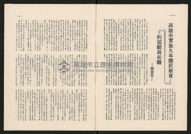 《高雄市政》第十二期藏品圖，第5張