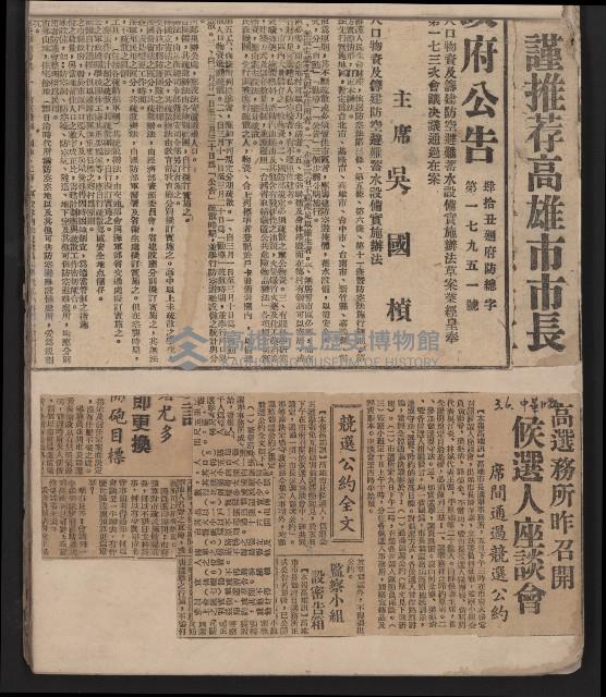 第一屆高雄市長選舉剪報藏品圖，第5張