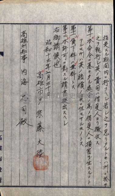 州有地無償貸付綴－高雄市立商工專修學校新築工事
（土地貸下關係－廿七之十六）藏品圖，第6張