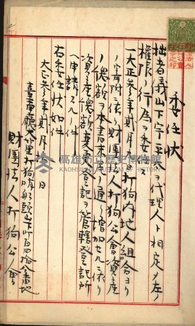 法人登記申請書－附屬書類、囑託書、通知書綴込帳
（申法第四號）藏品圖，第6張