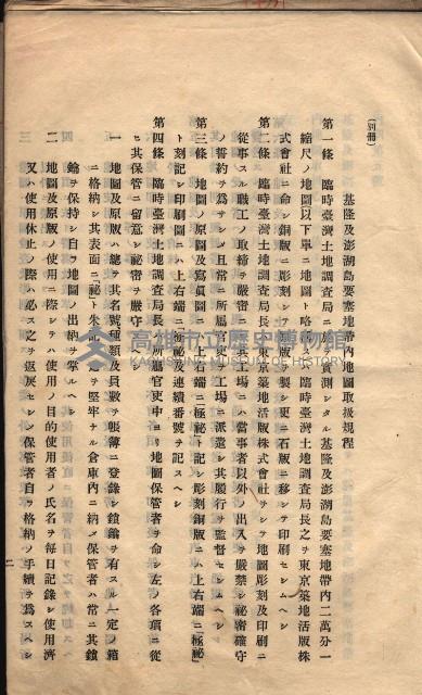 秘密地圖取扱ニ關スル令達（高雄州）藏品圖，第6張