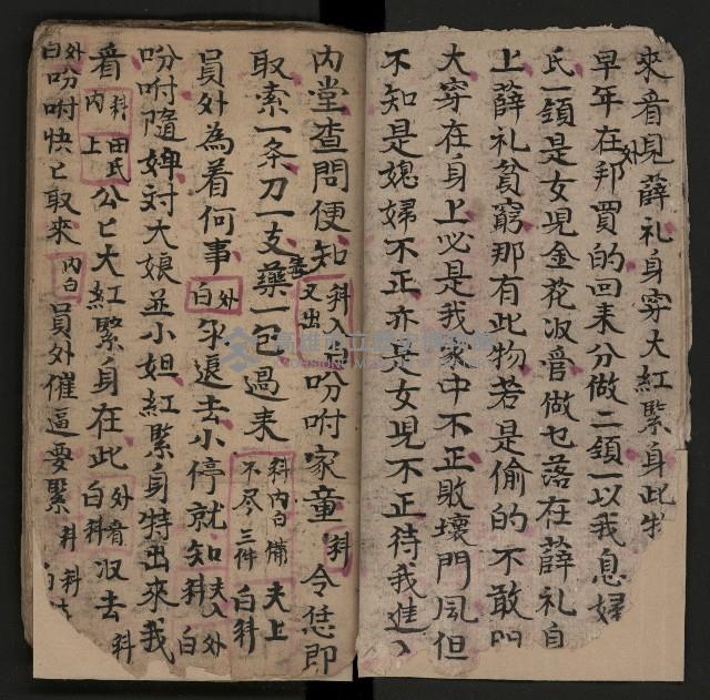 皮影戲劇本《仁貴征東》藏品圖，第6張