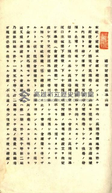 國有財產準貸付願
（高雄市港灣振興株式會社）藏品圖，第7張