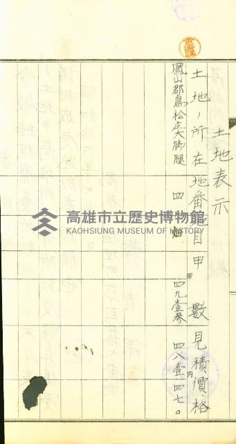 結核療養所用地買收綴藏品圖，第6張