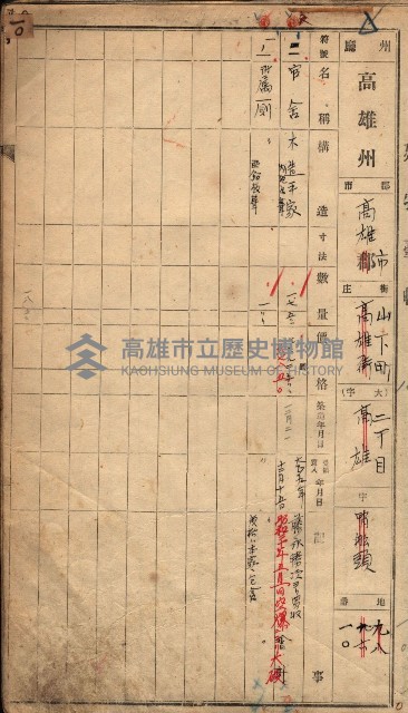 建物臺帳（高雄市－州有官舍）藏品圖，第6張
