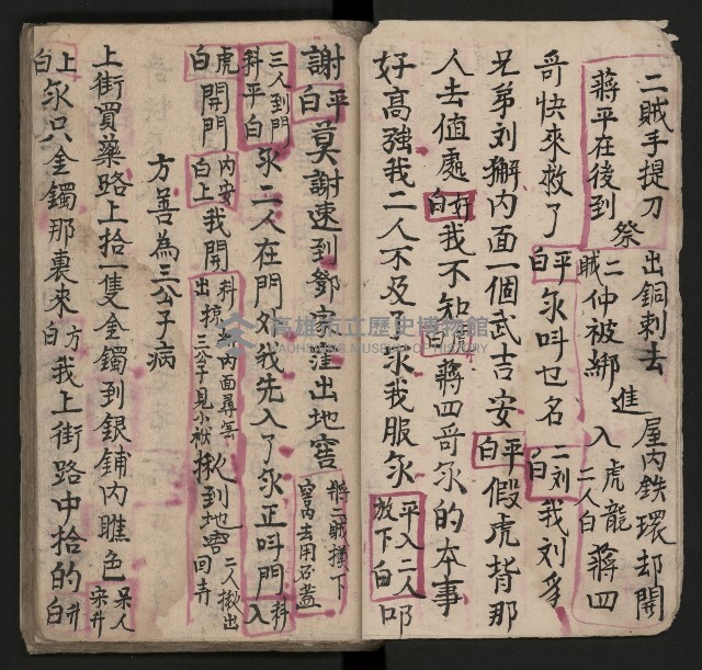 皮影戲劇本《七俠五義第二冊（五十一回起）》藏品圖，第6張