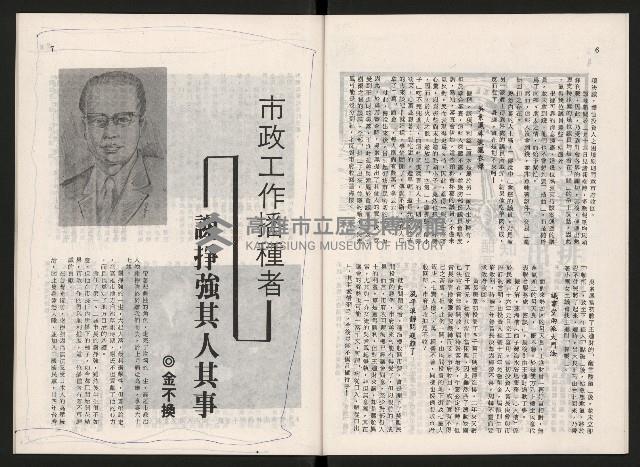 《大高雄》4月號藏品圖，第5張