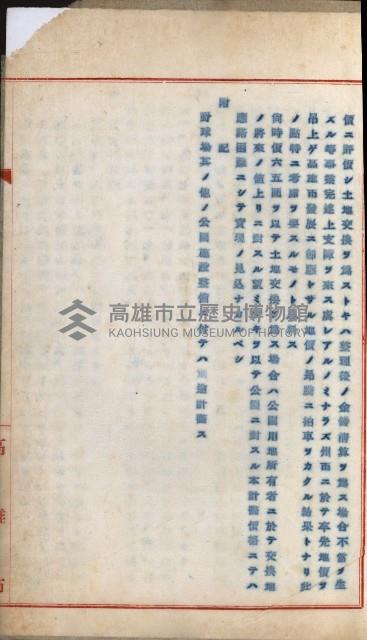 中央公園用地解決案
（野球場）藏品圖，第6張