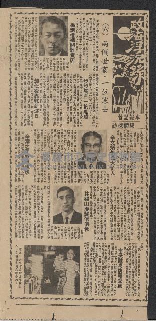 「政海浮沉錄」系列剪報藏品圖，第5張