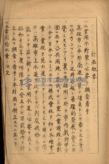高雄工業用水道新設計畫概要藏品圖，第6張