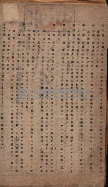 國有財產貸付許可綴（高雄州岡山郡）藏品圖，第6張