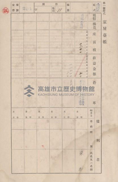 鳳山郡小港庄大坪頂家屋臺帳（二冊之內第二號）藏品圖，第6張