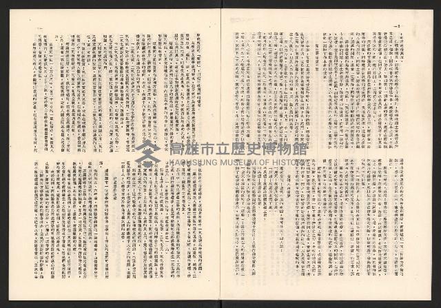 《高雄市政》第七八期合訂藏品圖，第5張