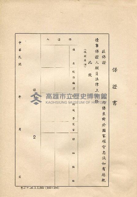 公務員任用文件藏品圖，第12張