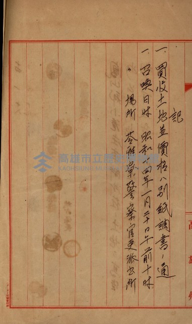 土地買收書類（草衙－州有財產係）
（買收關係－卅八之三）藏品圖，第6張