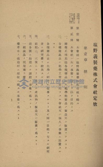 年期貸度（潮州郡）
被許可人－塩野義製藥株式會社藏品圖，第6張