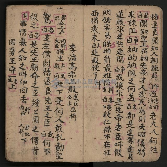 皮影戲劇本《反唐薛剛鬧花燈》藏品圖，第6張