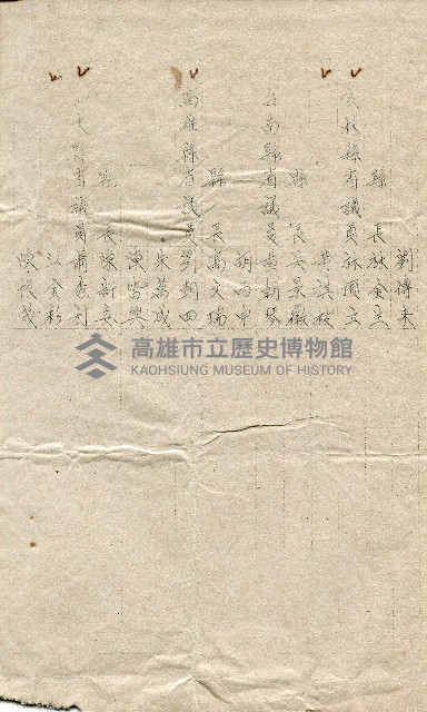 第二屆高雄市長選舉資料集藏品圖，第5張