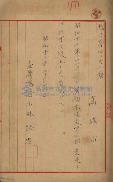 開墾及水陸交界變更書類藏品圖，第6張