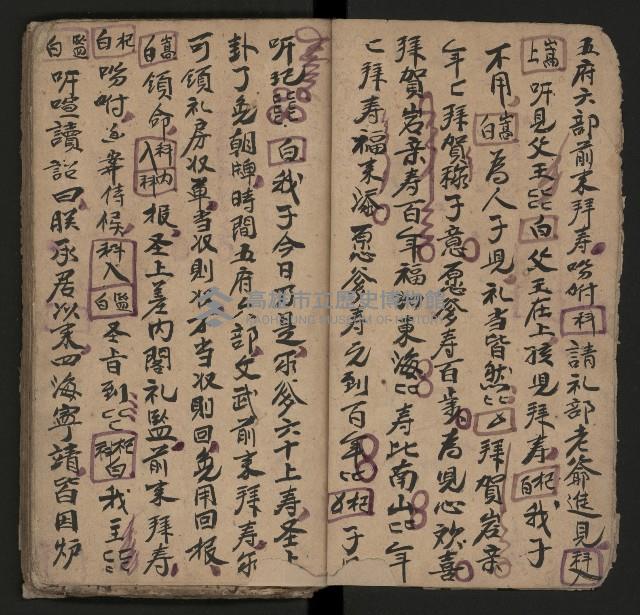 皮影戲劇本《斬梅魁》藏品圖，第6張