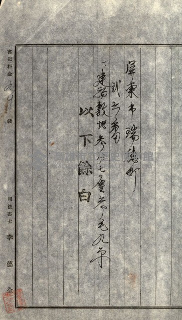 登記關係雜件綴－抵當權拋棄証書並其他
（買收關係－卅八之八）藏品圖，第6張