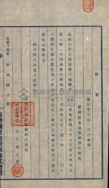 州有地賣拂書類－特別會計、一般會計所屬
（重工業用地十二之三）藏品圖，第6張