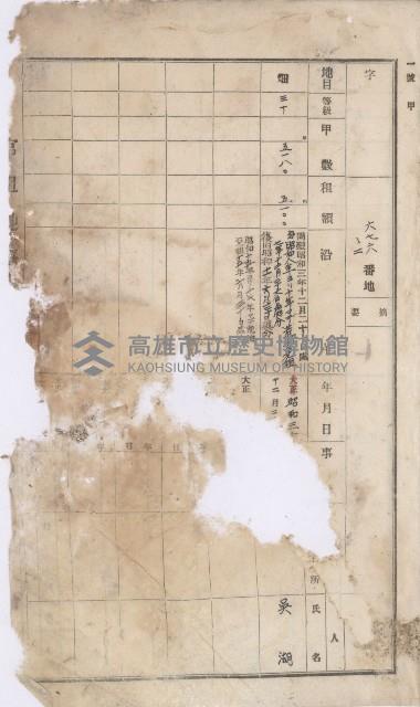 阿蓮庄官租地臺帳（十六冊之內第七號）藏品圖，第6張