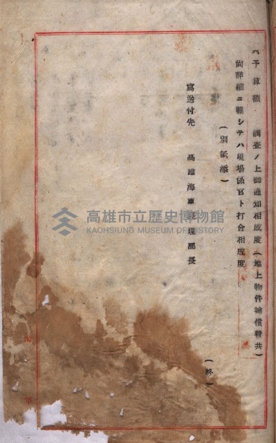 高臨營第一號ノ內三第（6）號外
（援巢右）藏品圖，第6張