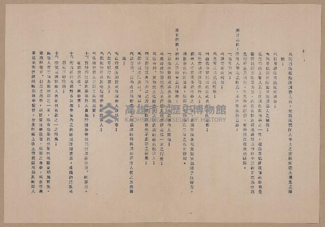 台灣省妨害選舉罷免取締辦法藏品圖，第5張