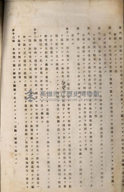 南日本化學工業株式會社國有財產準貸付藏品圖，第6張