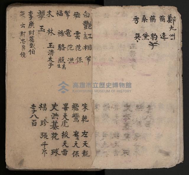 皮影戲劇本-《三門街狀元府 第一本》藏品圖，第6張