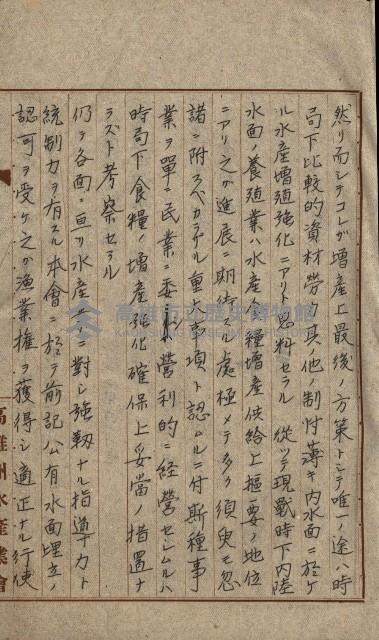 國有財產準貸付願
（高雄州水產業會）藏品圖，第6張