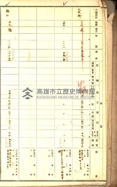 鳳山郡（官有地價格一筆限調書）藏品圖，第6張