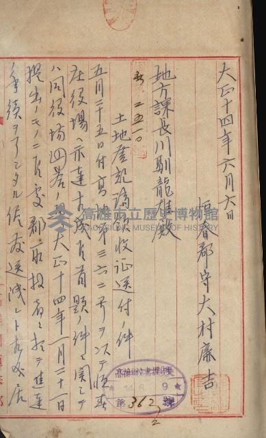 州財產－小學校市街庄（無償讓與）藏品圖，第6張