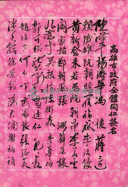 高雄市長謝掙強任職二週年紀念簽名冊藏品圖，第5張