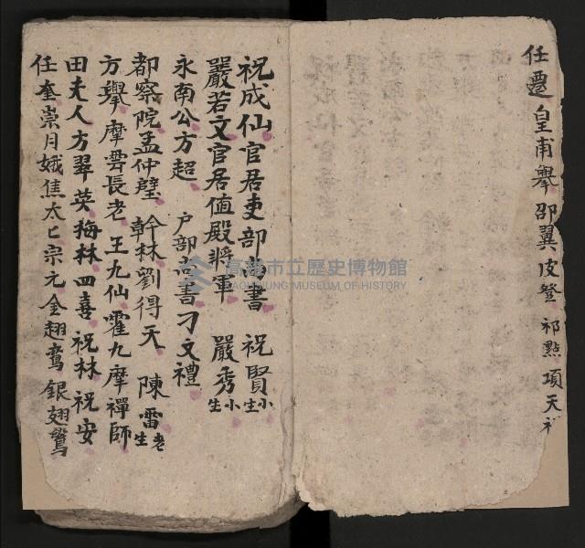 皮影戲劇本《八竅明珠 上部》藏品圖，第6張