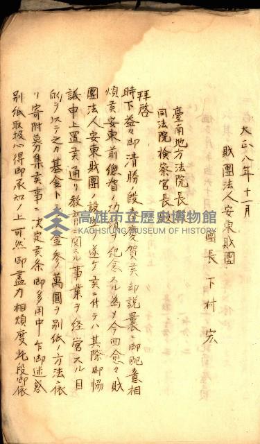 安東財團ニ関スル記錄藏品圖，第6張