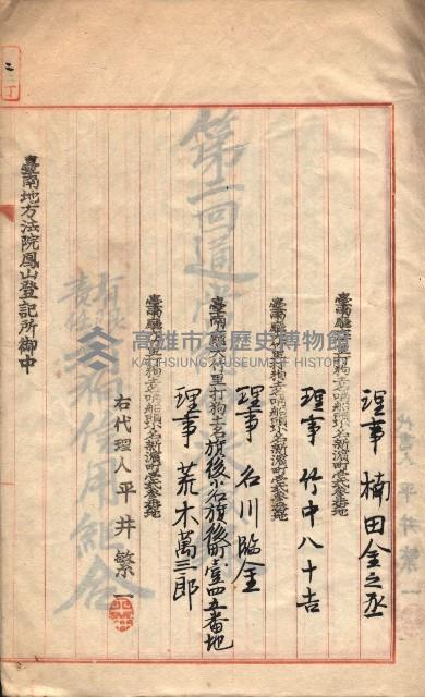 產業組合登記－
申請書、囑託書、通知書附屬書類綴入帳 （申產第四號）藏品圖，第6張