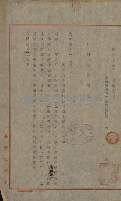 土地區劃整理關係綴藏品圖，第6張