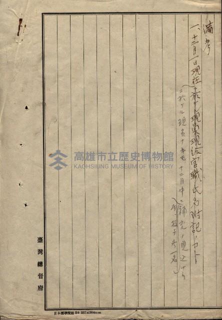 官有地整理費豫算關係（地理係）藏品圖，第6張