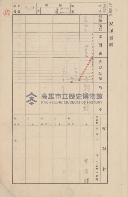 鳳山郡大寮庄翁公園家屋臺帳（三冊之內第二號）藏品圖，第6張
