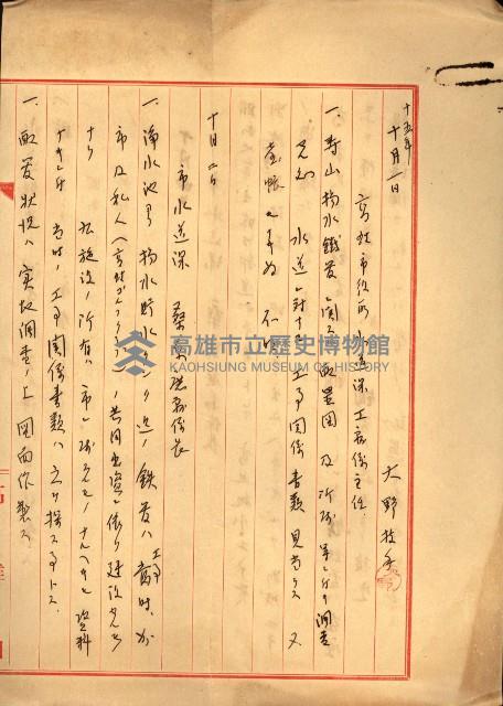 土地管理換二關スル件
（新設壽山陸軍要塞）藏品圖，第6張