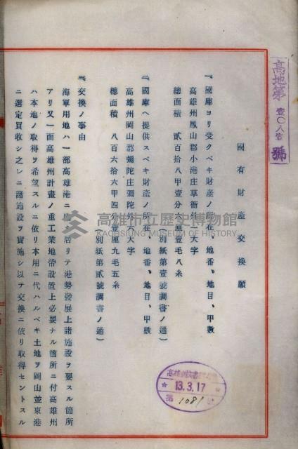 海軍與高雄州土地交換相關文件藏品圖，第6張