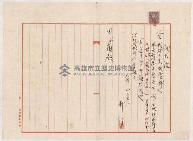 借地領收書綴藏品圖，第6張