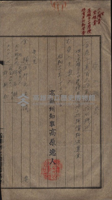 高雄第二中學校用地買收綴
（買收關係－卅八之六）藏品圖，第6張