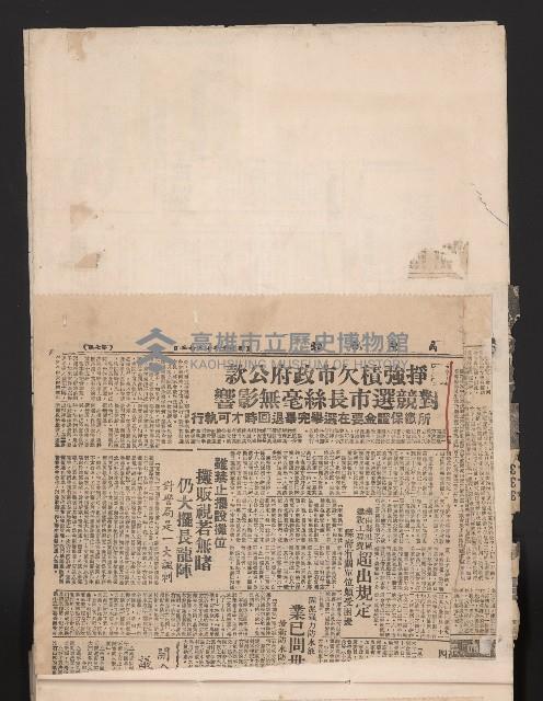 第七屆高雄市長選舉剪報集藏品圖，第5張