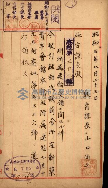 官舍建物引繼領收二關スル件     
（高雄州青年會館第二期設計工事）藏品圖，第6張